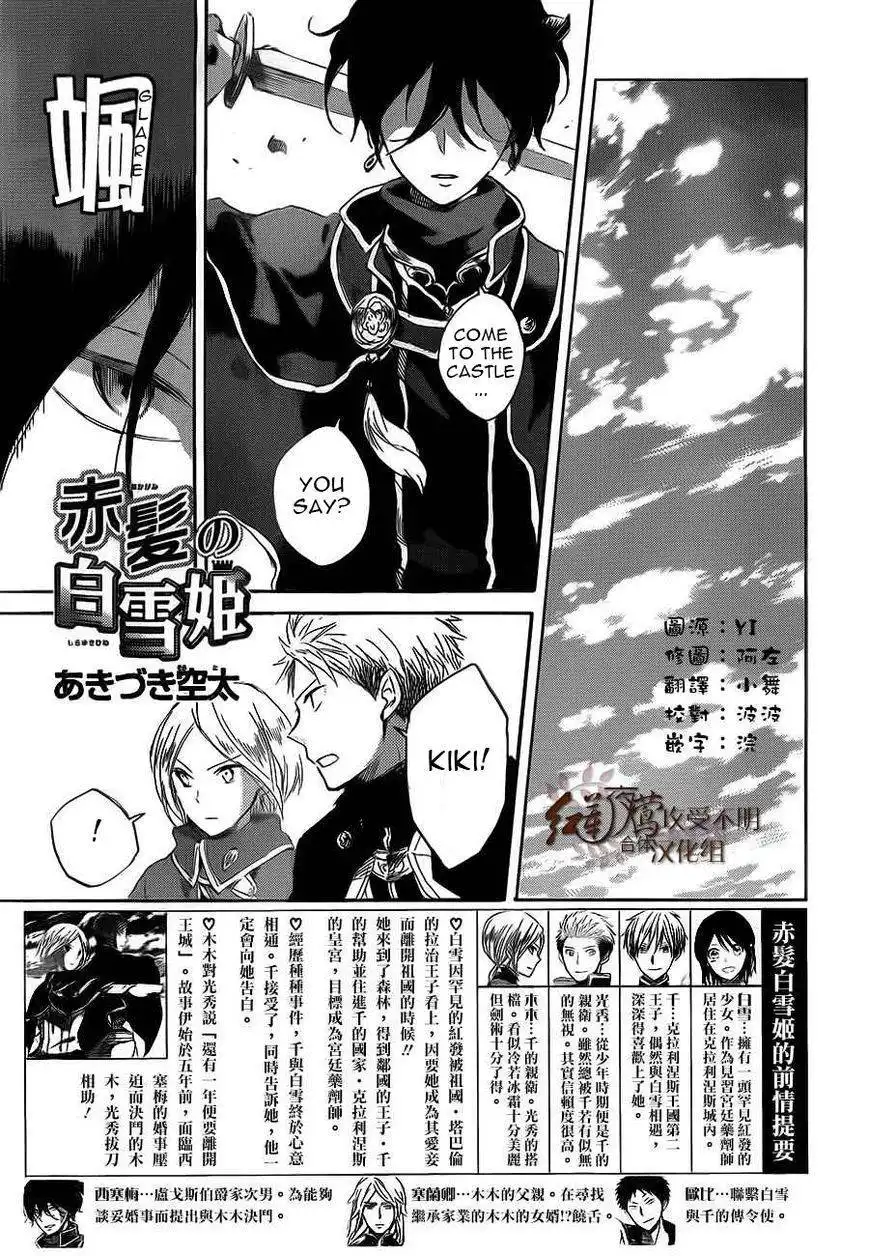 Akagami no Shirayukihime Chapter 44 2